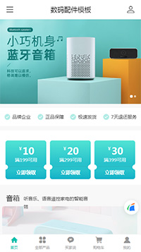 數(shù)碼配件商城模板【數(shù)碼產品網站模板】