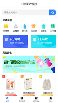 環(huán)保回收手機(jī)網(wǎng)站模板_環(huán)?；厥站W(wǎng)站模板