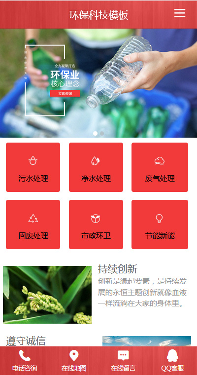 專業(yè)環(huán)?；厥諒U固處理網(wǎng)站模板