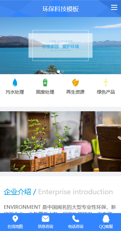 原創(chuàng)環(huán)?；厥丈鷳B(tài)環(huán)境手機模板