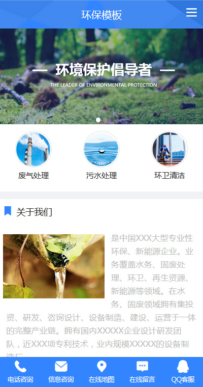 精選環(huán)?；厥展I(yè)除燥手機(jī)網(wǎng)站模板