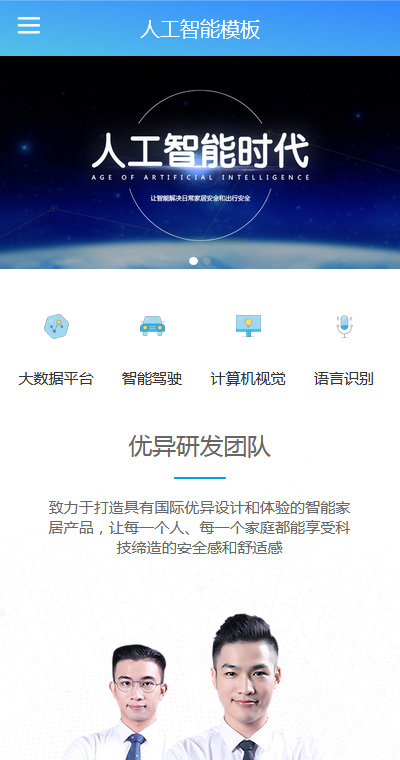 清新智能科技語音識別微官網模板