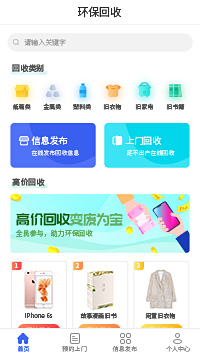 環(huán)?；厥招〕绦蚰０錩上門回收小程序模板