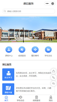 課后服務(wù)輔導(dǎo)補習小程序模板